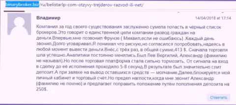 Отзыв о мошенниках Белистар Холдинг ЛП написал Владимир, оказавшийся очередной жертвой мошеннических действий, потерпевшей в этой Forex кухне