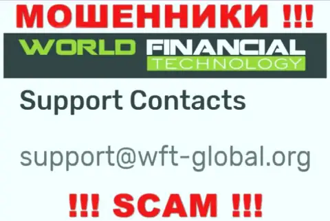 Предупреждаем, не торопитесь писать сообщения на адрес электронного ящика ворюг WFT-Global Org, можете лишиться денег