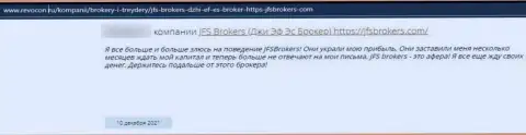 Депозиты, которые угодили в грязные лапы JFSBrokers, находятся под угрозой кражи - комментарий