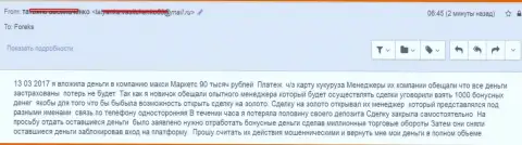 Макси Маркетс прокинули еще одного forex игрока на 90 тыс. российских рублей