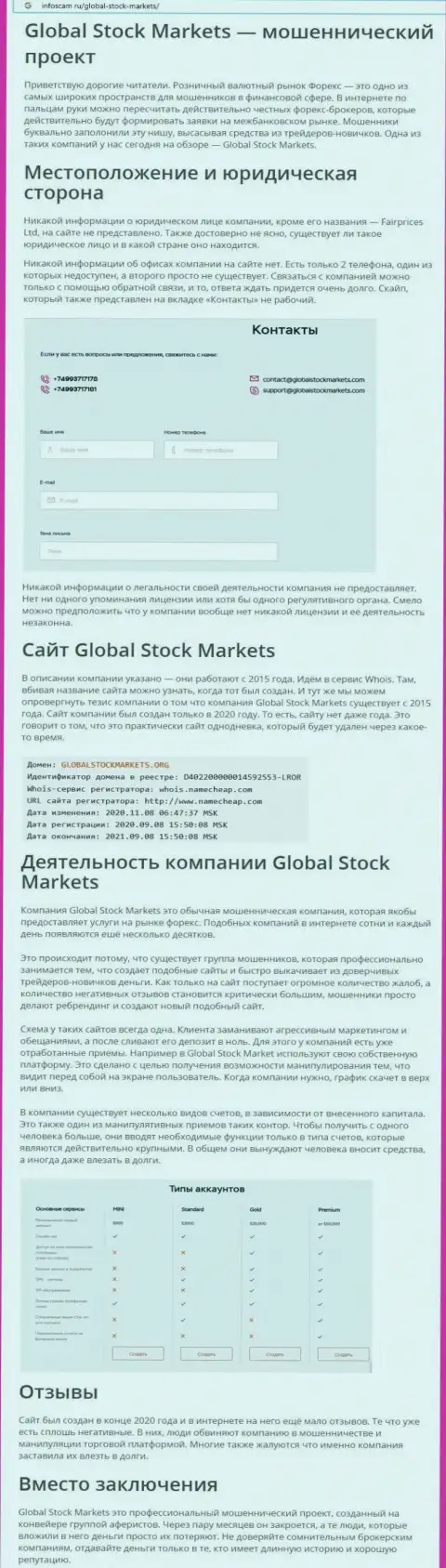 СТОИТ ли сотрудничать с конторой Global Stock Markets ??? Обзор компании