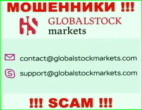Установить контакт с internet обманщиками ГлобалСтокМаркетс Орг можете по этому электронному адресу (информация взята с их сайта)