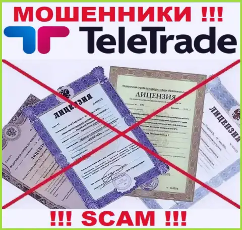 Будьте очень осторожны, компания TeleTrade Ru не смогла получить лицензионный документ - это мошенники