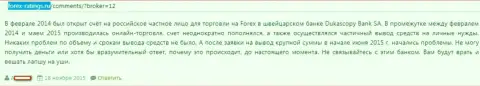 Мошенники из ДукасКопи Банк СА вложенные денежные средства forex игроку возвращать не намерены