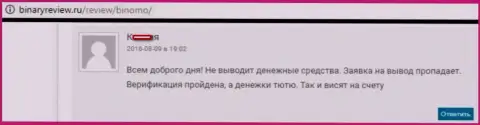 Денежные средства Binomo Com не дают забрать - МОШЕННИКИ !!!