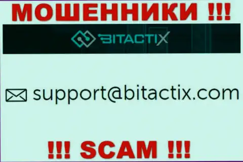 Не общайтесь с жуликами BitactiX через их электронный адрес, указанный на их сайте - ограбят