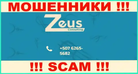 ОБМАНЩИКИ из конторы Zeus Consulting вышли на поиски наивных людей - названивают с разных номеров телефона