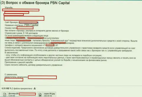 Мошенники из PBNCapitall Com выудили у forex трейдера 6 148 долларов США