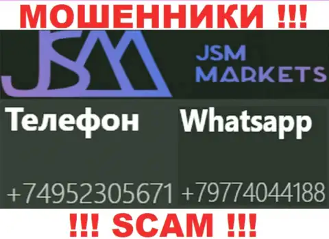 Входящий вызов от интернет мошенников JSM-Markets Com можно ожидать с любого номера телефона, их у них очень много