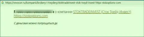 Автор отзыва пишет, что StokTradeInvest Com - это МОШЕННИКИ !!! Работать с которыми очень опасно