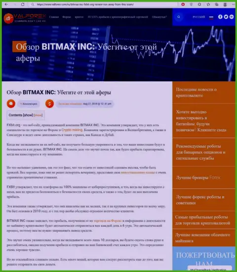 Bitmax One жульничают и не отдают финансовые вложения реальных клиентов (обзорная статья неправомерных манипуляций организации)
