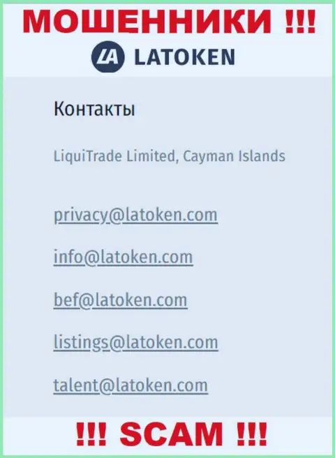 Е-мейл, который internet махинаторы Latoken предоставили у себя на официальном сервисе