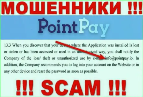 Контора PointPay не скрывает свой е-мейл и предоставляет его на своем сайте
