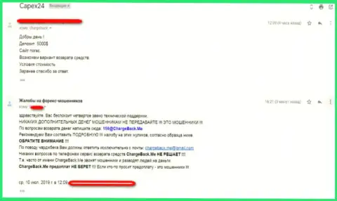 Махинаторы из ФОРЕКС организации Капекс 24 украли абсолютно все депозиты (комментарий клиента)