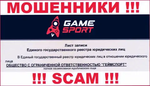 GameSport Com - юр лицо интернет лохотронщиков контора ООО ГеймСпорт