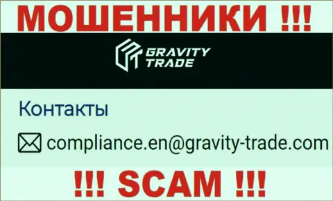 Довольно-таки рискованно общаться с интернет-мошенниками Gravity-Trade Com, даже через их е-мейл - жулики