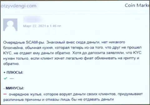 Объективный отзыв потерпевшего, денежные вложения которого застряли в кошельке интернет мошенников ЕКМ Лимитед