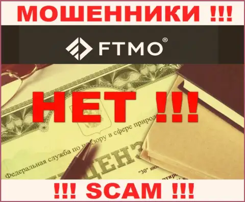 Будьте бдительны, контора FTMO не смогла получить лицензию - это мошенники