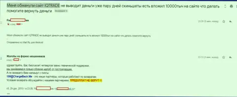 В АйКуТрейд Лтд обворовали игрока на всего несколько тысяч рублей