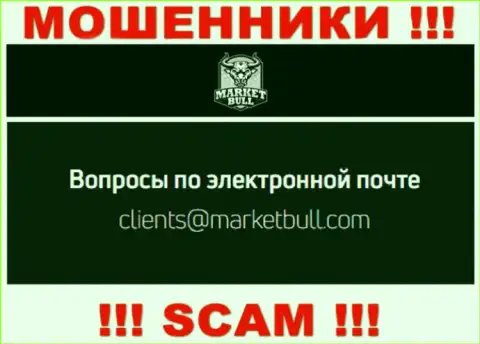Отправить сообщение internet-обманщикам Market Bull можно им на электронную почту, которая была найдена у них на портале