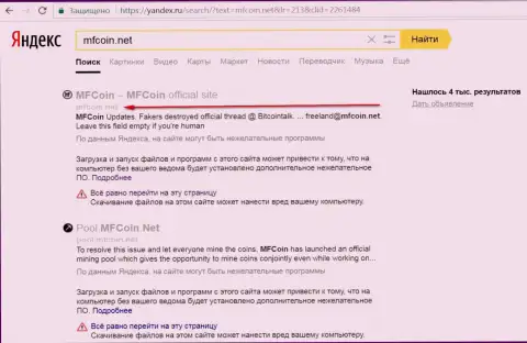 Официальный интернет-сайт МФ-Коин Нет считается вредоносным по мнению Yandex