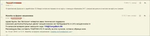 Валютной игрок Дукас Копи не смогла забрать жалкие 12,59 евро - это жалкие МАХИНАТОРЫ !!!