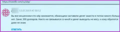 В конторе UTIP Ru разводят клиентов на денежные средства, а после их все сливают (честный отзыв)