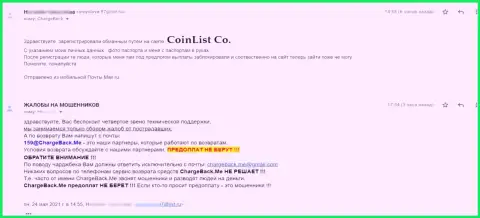 Прямая жалоба слитого реального клиента в компании CoinList - ЛОХОТРОНЩИКИ !!!