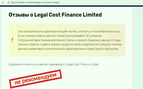 Место LegalCost Finance в блэк листе контор-мошенников (обзор мошеннических деяний)