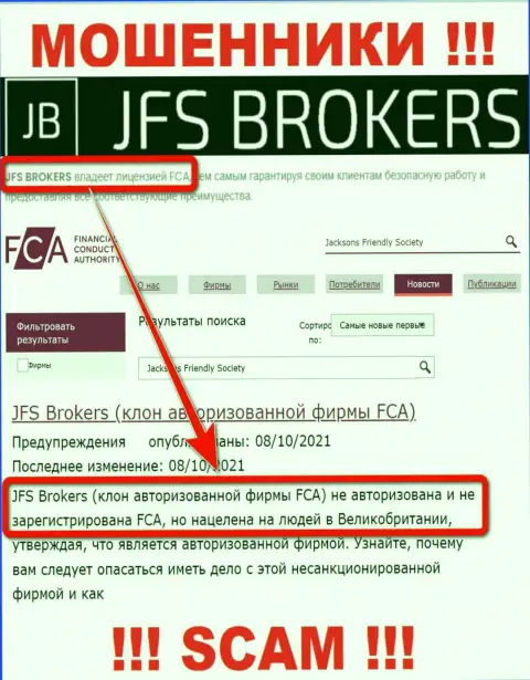 ДжФСБрокерс - обманщики !!! У них на ресурсе нет лицензии на осуществление их деятельности