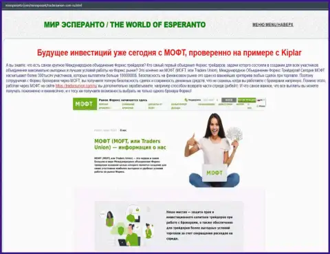 О достоинствах и недостатках Форекс-брокерской организации Киплар на сайте миресперанто ком