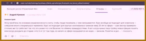 Internet посетители делятся своими отзывами из первых рук о обучающей фирме ВШУФ на портале zoon ru