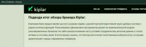 Информация об неплохом о ФОРЕКС брокере Kiplar Com на ресурсе ситиру ру