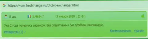 Данные про online обменник BTCBit на информационном сайте BestChange Ru