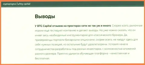 Об инновационном ФОРЕКС брокере BTG-Capital Com на информационном сервисе cryptoprognoz ru