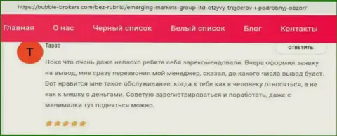 Клиенты выложили свое мнение о брокерской компании Emerging-Markets-Group Com на веб-портале Бубле Брокерс Ком