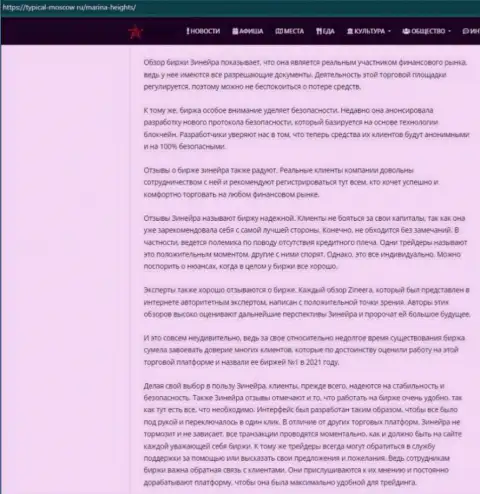 Публикация о условиях для торговли брокера Зиннейра Ком на информационном сервисе typical moscow ru