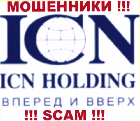ICN Holding - это КИДАЛЫ !!! СКАМ !!!