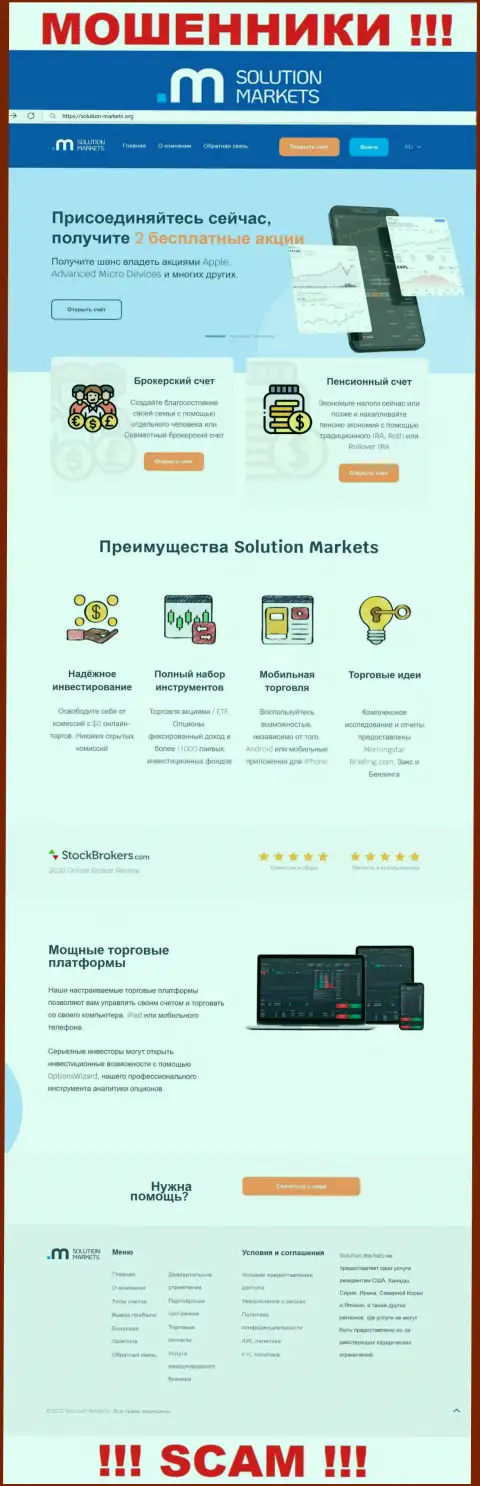Информационный портал жульнической организации Solution Markets - Solution-Markets Org