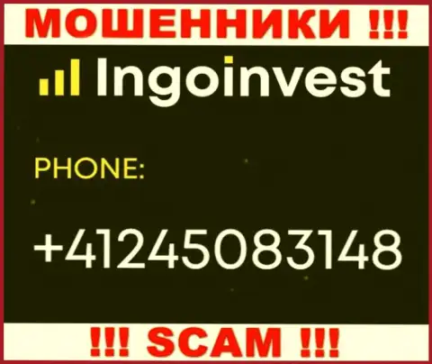 Помните, что internet-аферисты из ИнгоИнвест звонят доверчивым клиентам с различных телефонных номеров