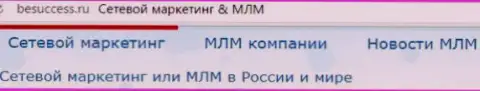 О росте МЛМ бизнеса в пределах РФ на интернет-сайте Besuccess Ru