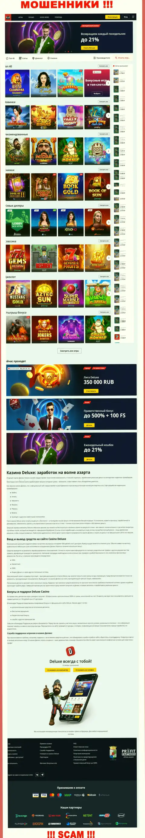 Официальная онлайн-страница компании Deluxe-Casino Com