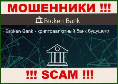 Будьте крайне внимательны, вид работы BtokenBank Com, Инвестиции - это обман !!!
