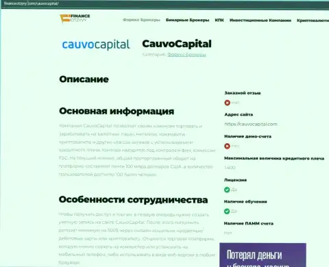 Материал о брокерской организации Cauvo Capital на web-сервисе financeotzyvy com