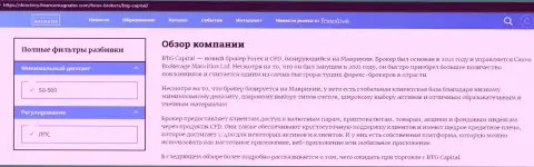 Обзор Форекс дилинговой компании BTGCapital на веб-сайте Директори Финансмагнат Ком