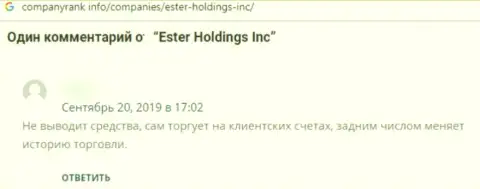 Негатив от клиента, который оказался пострадавшим от незаконных действий Ester Holdings