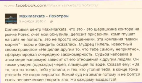 MaxiMarkets Оrg кидала на мировом рынке валют FOREX - коммент биржевого трейдера указанного дилингового центра