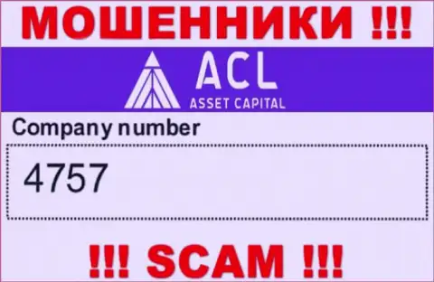 4757 - это регистрационный номер internet-мошенников Asset Capital, которые НЕ ВОЗВРАЩАЮТ ФИНАНСОВЫЕ ВЛОЖЕНИЯ !!!