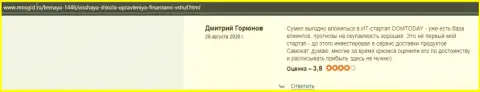 Web-сайт mosgid ru опубликовал отзывы пользователей об обучающей фирме ВЫСШАЯ ШКОЛА УПРАВЛЕНИЯ ФИНАНСАМИ