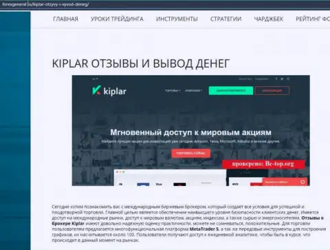Подробная информация о работе ФОРЕКС дилингового центра Kiplar на информационном сервисе Forexgeneral Ru